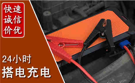 博望汽车搭电场景与案例