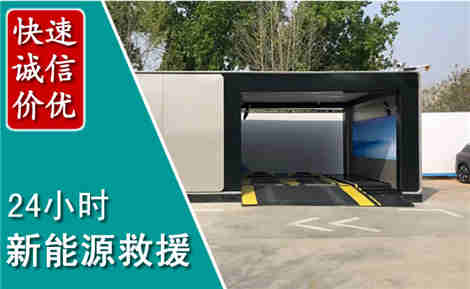 博望新能源汽车救援场景与案例